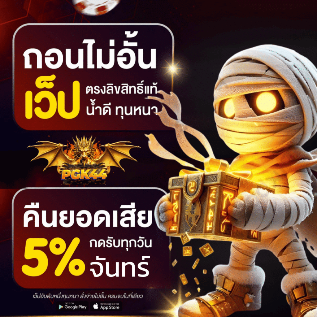 pg444th เข้าสู่ระบบ